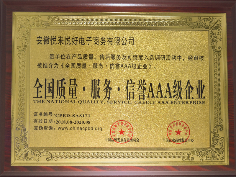 全国质量、服务、信誉AAA级企业