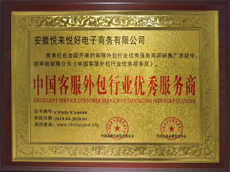 中国客服外包行业优秀服务商