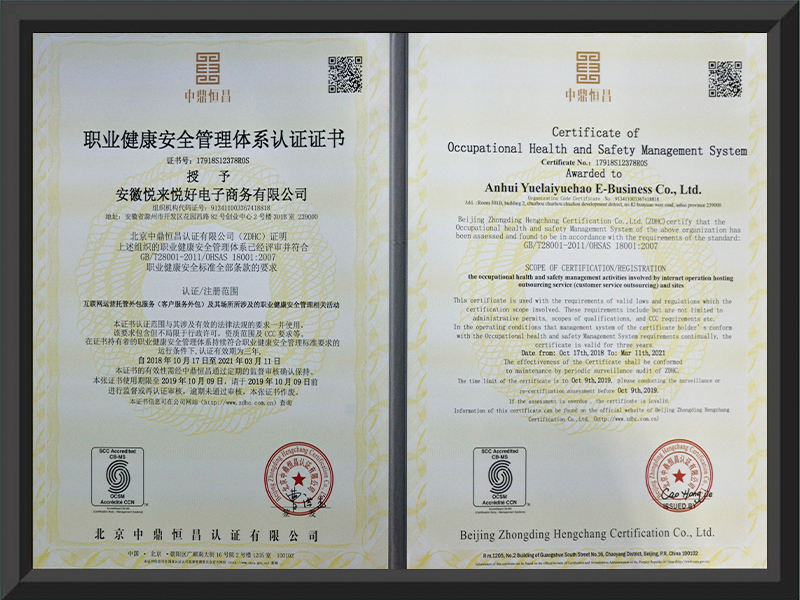 职业健康安全管理体系认证证书