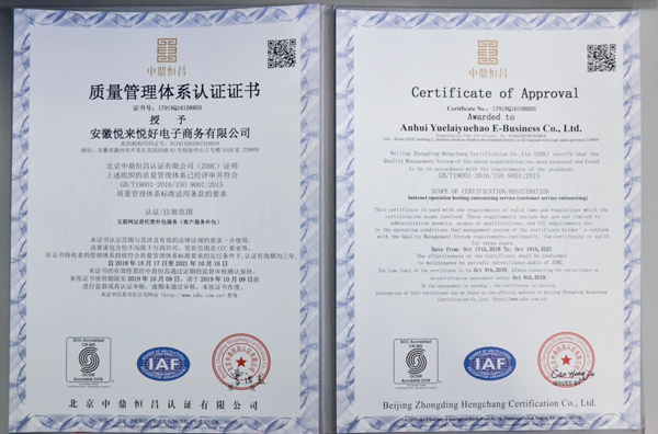 喜报‖悦来悦好荣获ISO 9001等三大管理体系认证