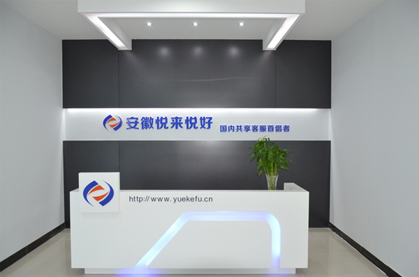 安徽悦来悦好荣获“国家科技型中小企业”称号