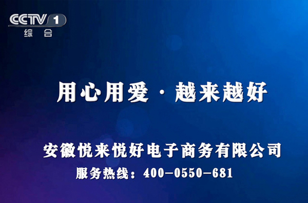 安徽悦来悦好强势登陆央视   探索客服外包品牌之路