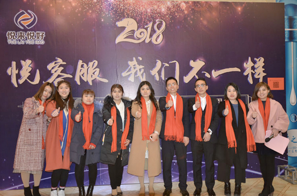 “悦客服，我们不一样“——安徽悦来悦好2018主题年会圆满落幕