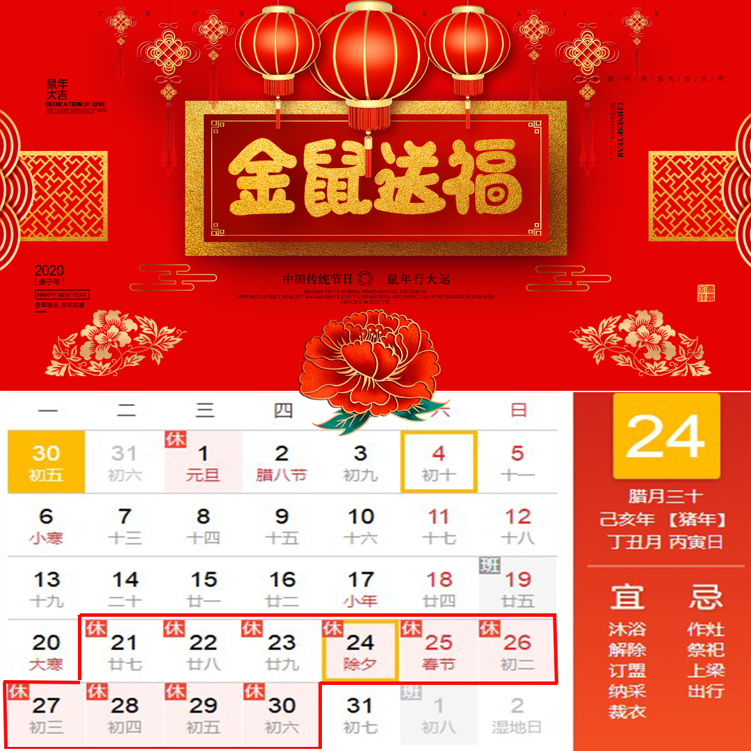 安徽悦来悦好公司2020年春节及公司年会放假通知