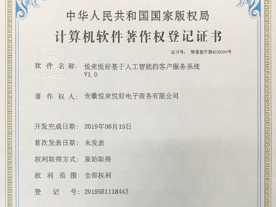 悦来悦好基于人工智能的客户服务系统