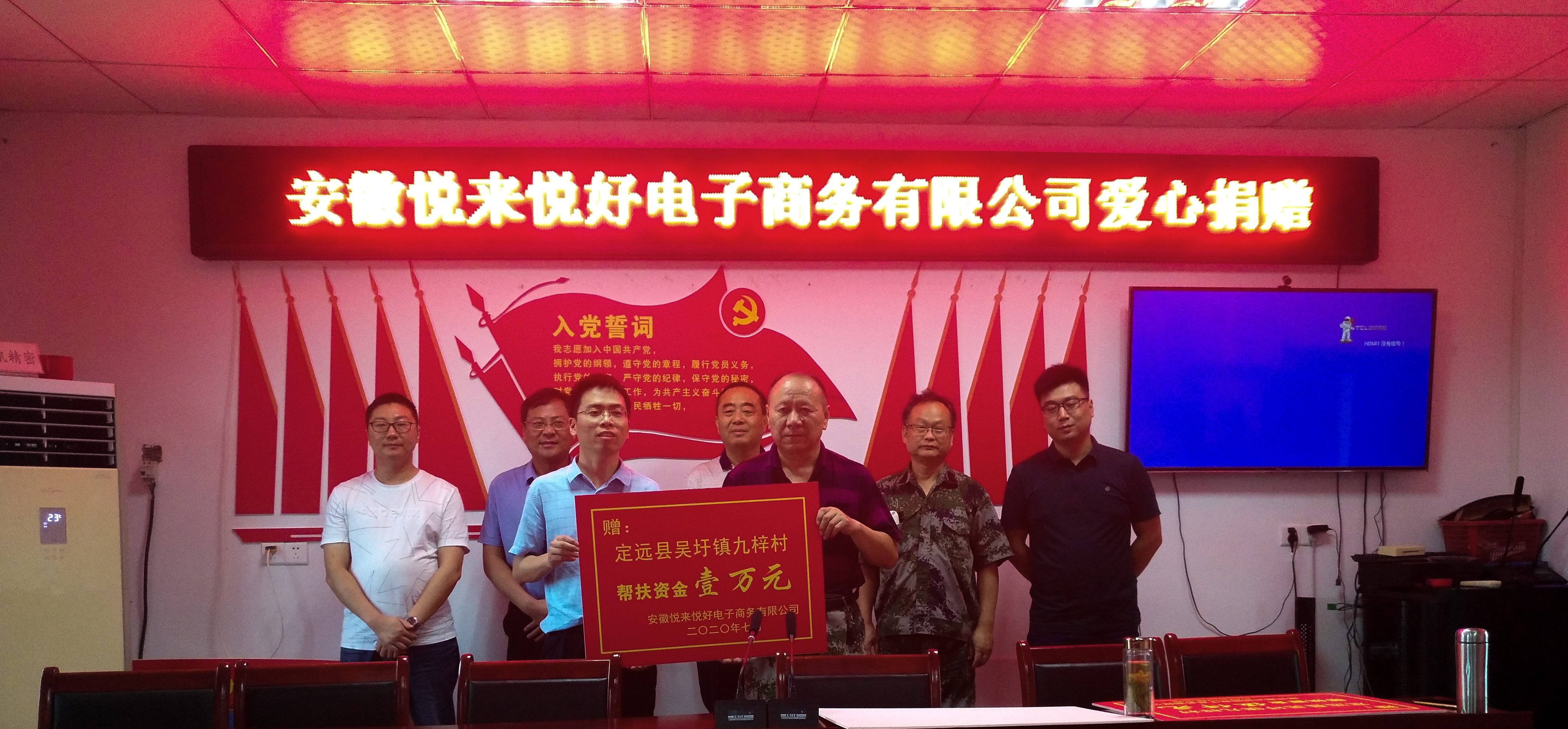 悦来悦好向定远县吴圩镇九梓村捐赠扶贫资金