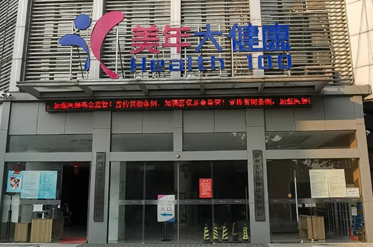 情系员工，关爱健康丨悦来悦好开展员工2021年年度体检活动