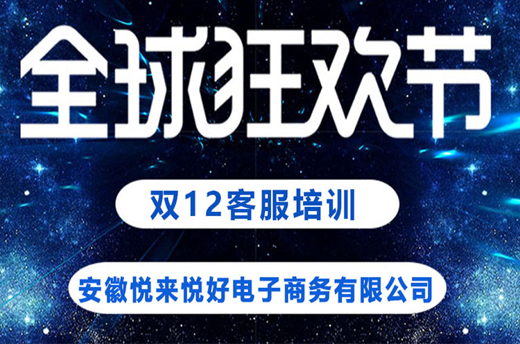 悦来悦好为迎战“双12”开展专项客服培训，这些活动规则你都知道吗