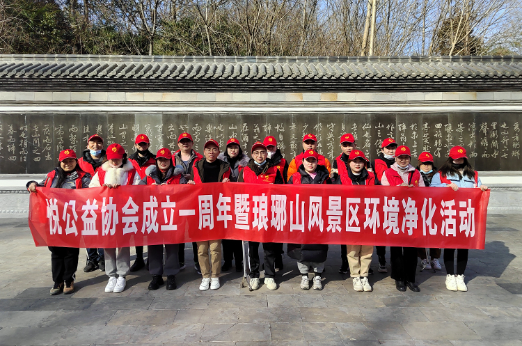 悦公益协会成立一周年暨琅琊山风景区环境净化活动