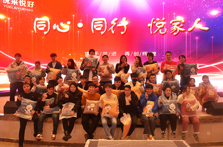 悦来悦好2022年“同心•同行 悦家人”主题年会晚宴圆满落幕