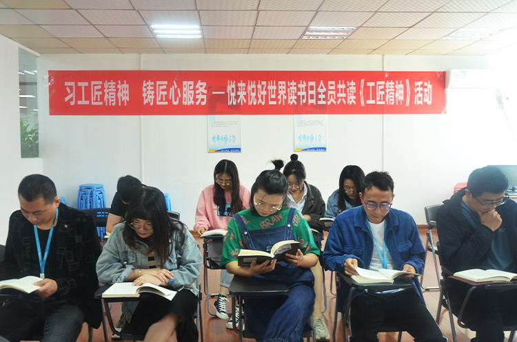 悦来悦好举办全员共读《工匠精神》读书分享会