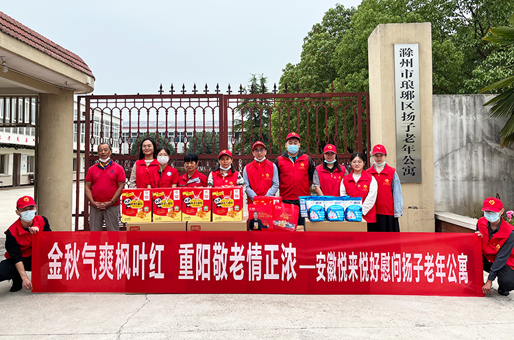 金秋气爽枫叶红，重阳敬老情正浓——悦来悦好慰问扬子老年公寓