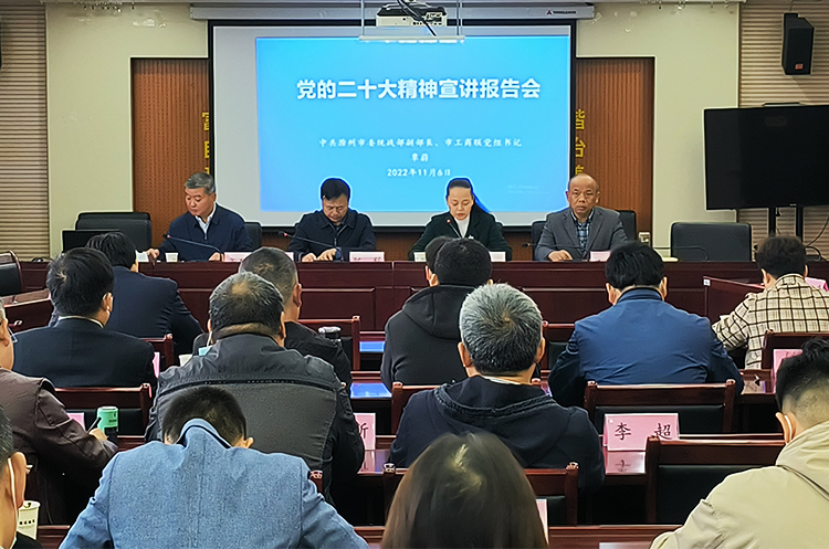 悦来悦好董事长吴强顺受邀参加党的二十大精神宣讲报告会暨法律服务民企活动