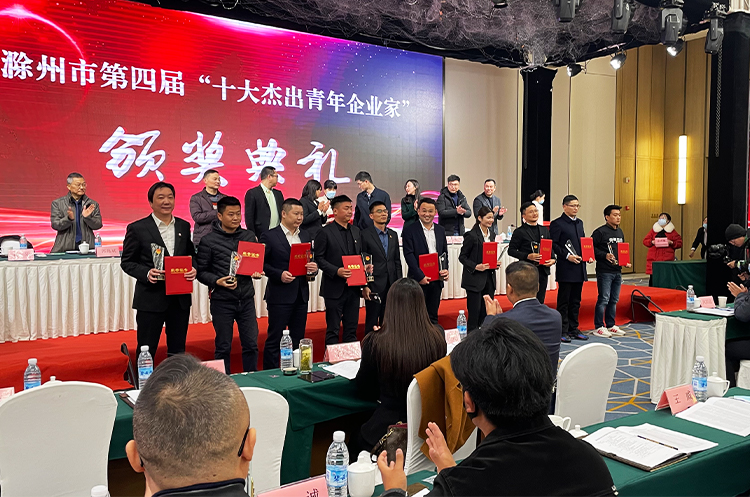 董事长吴强顺受邀参加滁州市青年企业家协会第六次会员大会