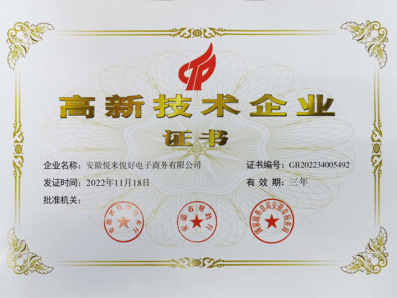 喜讯！悦来悦好再获国家高新技术企业称号