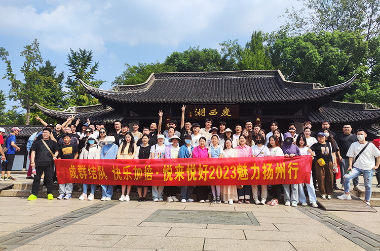 成群结队，快乐加倍│悦来悦好2023魅力扬州行秋游活动圆满结束