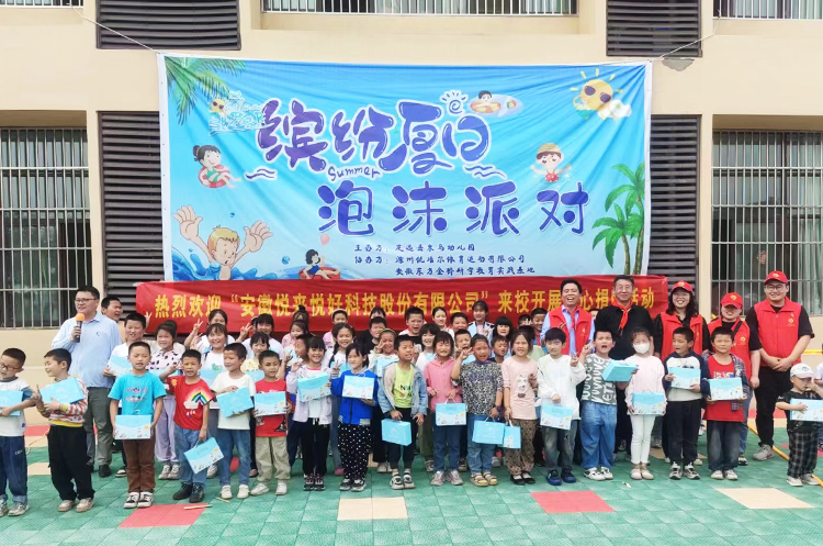 童梦同行 爱满六—｜悦公益协会开展“六一”儿童节爱心慰问活动