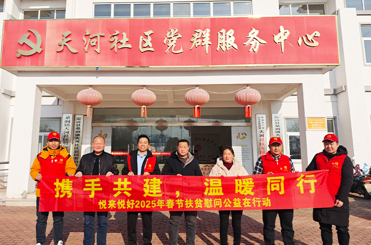 携手共建，温暖同行——悦公益协会走进天河社区慰问贫困家庭