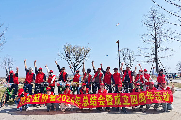 悦公益协会2024年总结会暨成立四周年活动圆满结束