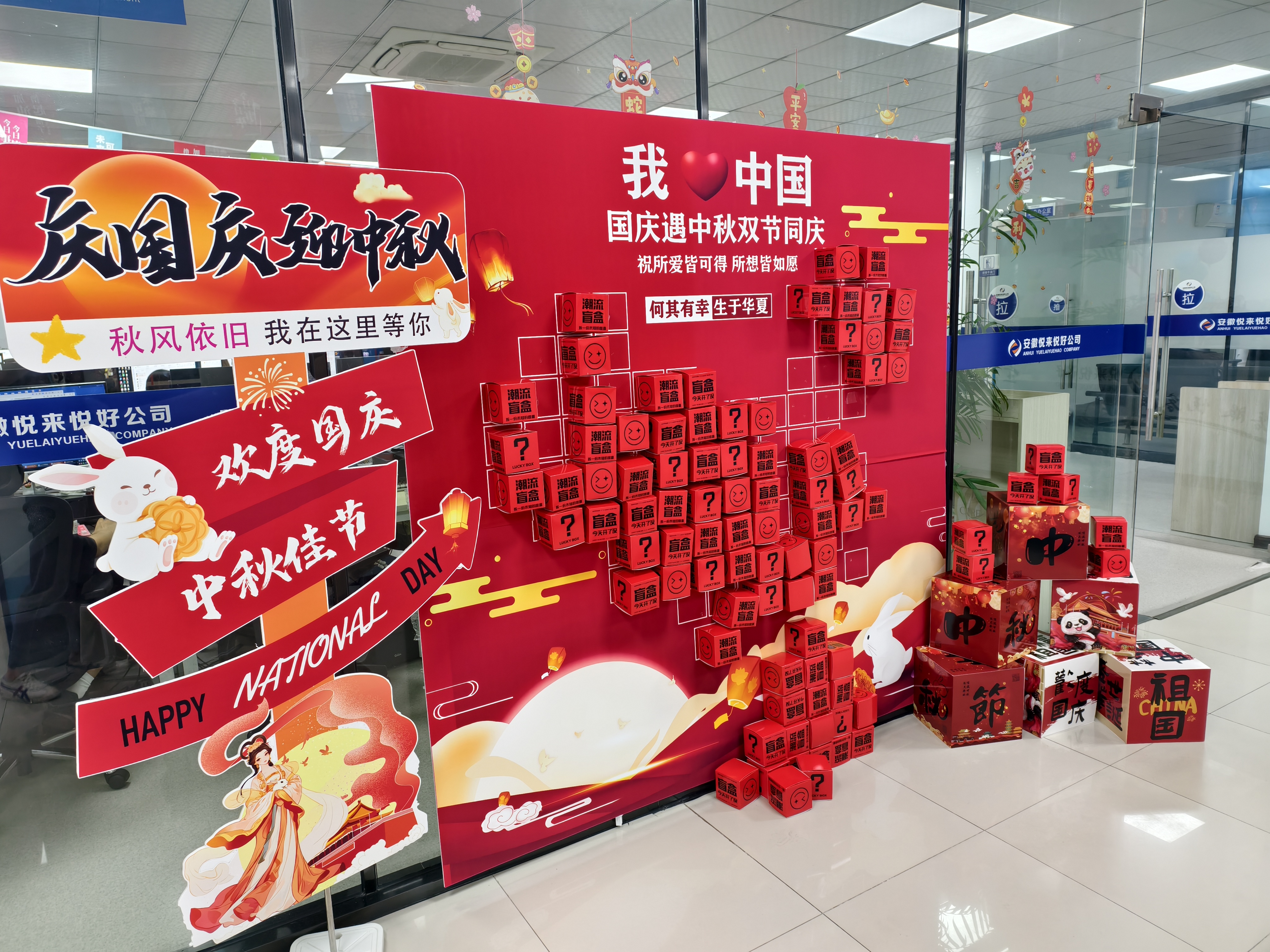 双节同庆·乐猜盲盒|悦来悦好的狂欢派对