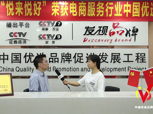 《发现品牌》栏目对话安徽悦来悦好创始人吴强顺